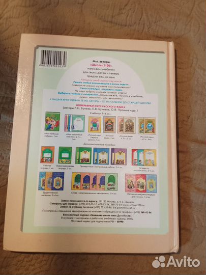 Учебник Русский язык 3 класс часть 1 Бунеевы