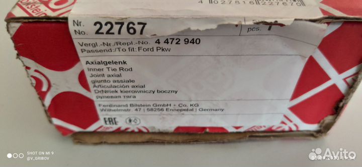 Тяга рулевая 4472940