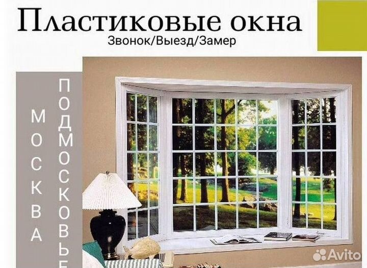 Пластиковые окна