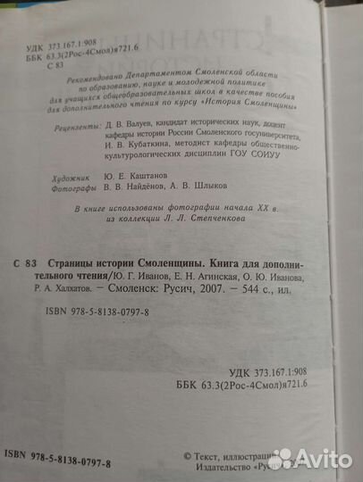 Страницы истории Смоленщины. Иванов, Агинская