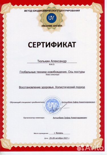 Массаж и Юмейхо (правка позвоночника и таза)