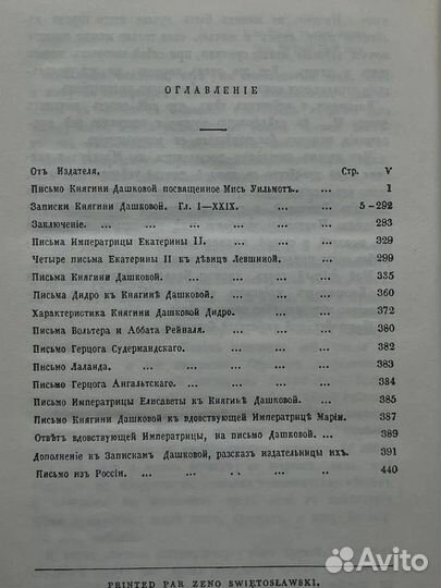 Россия 18 столетия. Записки княгини Е.Р. Дашковой