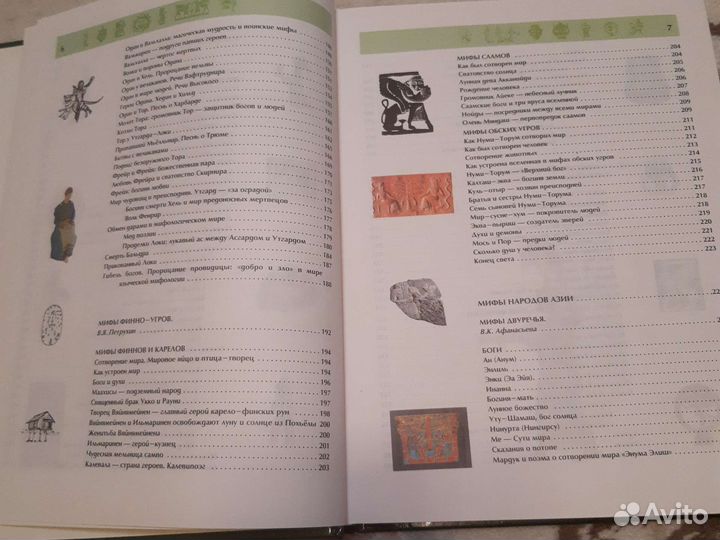 Мифы народов мира