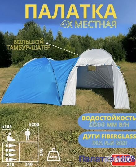 Палатка 4х местная с кухней