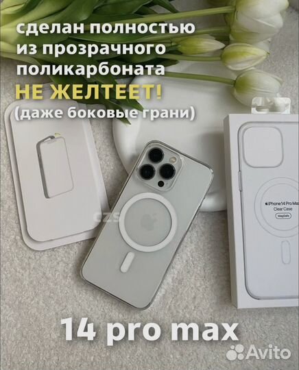 Чехол прозрачный MagSafe на iPhone 14 pro max