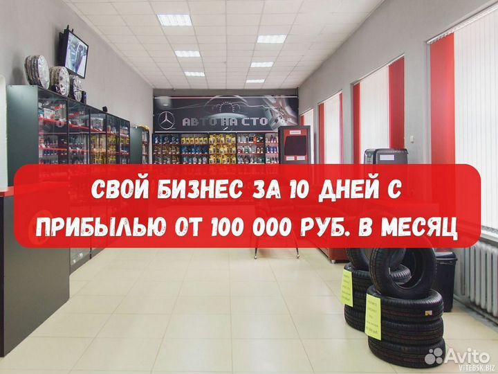 Франшиза Автомагазина