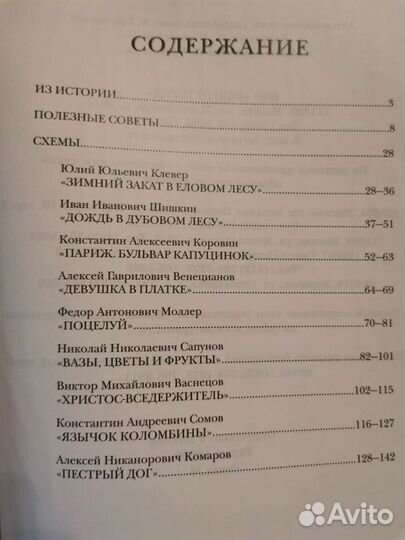 Книга Вышитые шедевры русской живописи