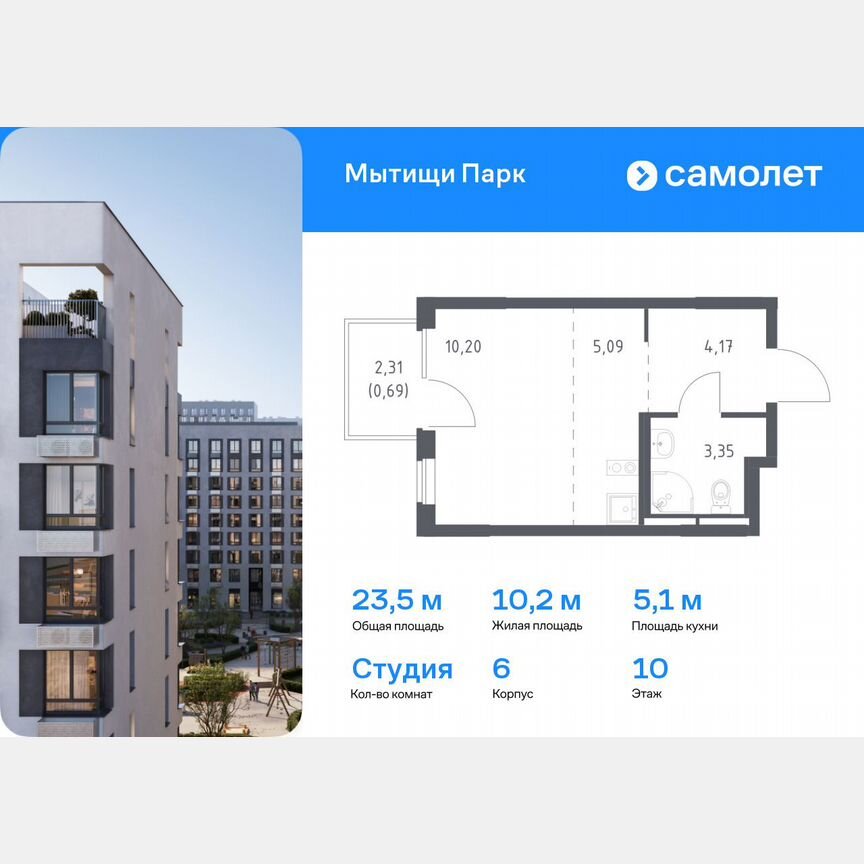 Квартира-студия, 23,5 м², 10/15 эт.