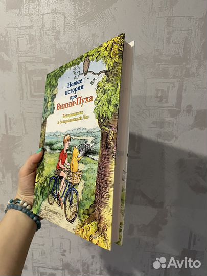 Новые истории про Винни Пуха