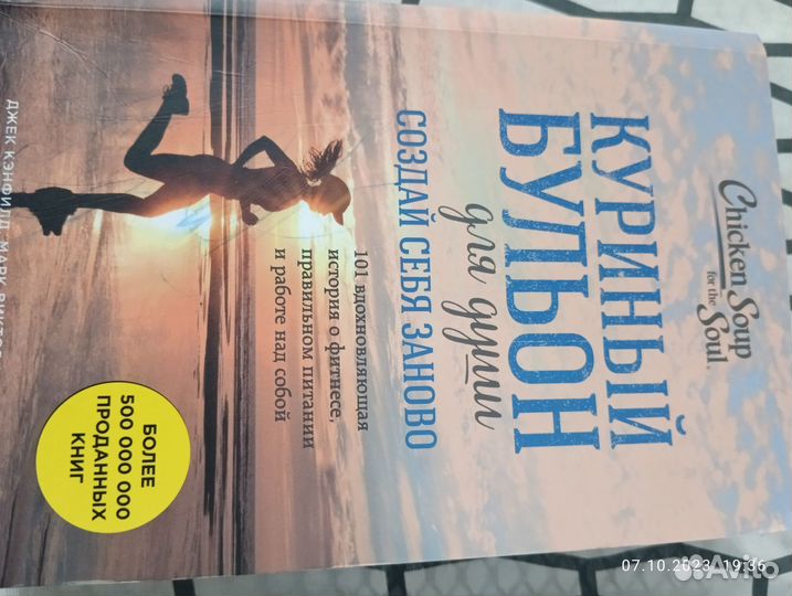 Книга Куриный Бульон для души