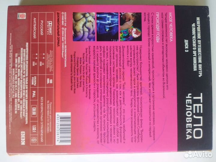 Двд диски Тело человека