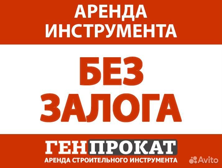 Аренда строительного инструмента