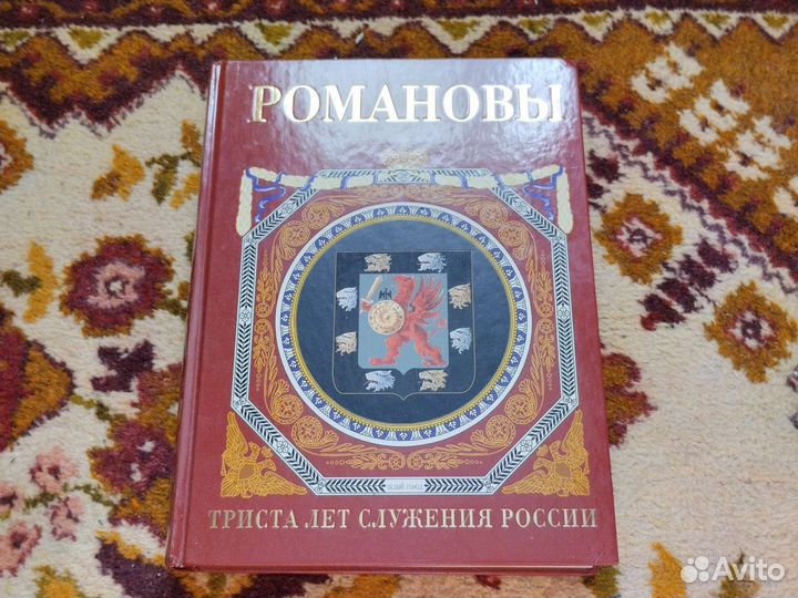 Книга Романовы