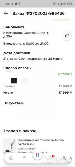 Эллиптический тренажер