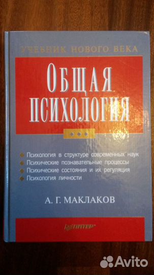 Психология