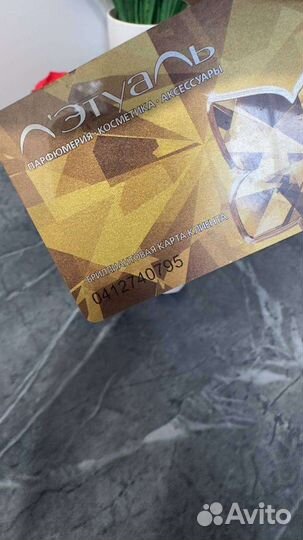 Бриллиантовая карта Летуаль