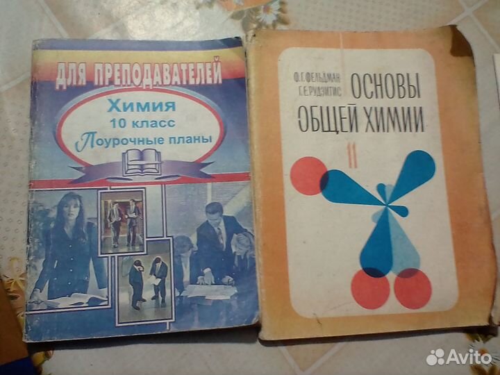Химия Школьнику Учителю