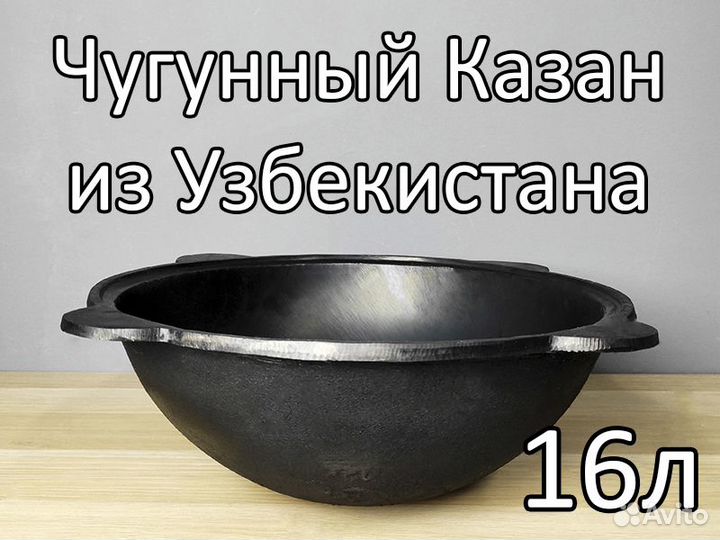 Казан чугунный 16 литров + Шумовка в подарок