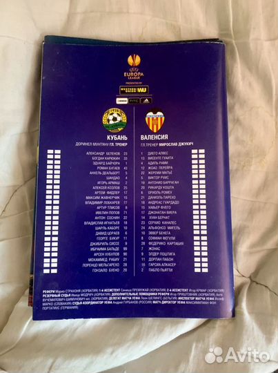 Программка фк Кубань-фк Валенсия Лига Европы