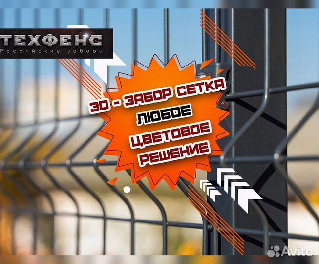 Забор сетка 3д