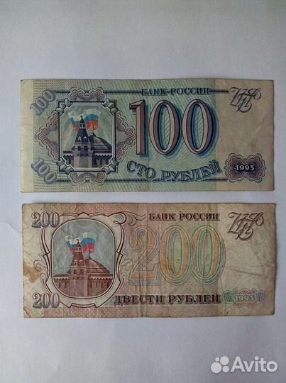Банкноты 1993 года