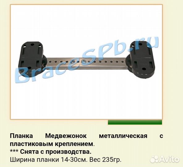 Планка для брейсов медвежонок