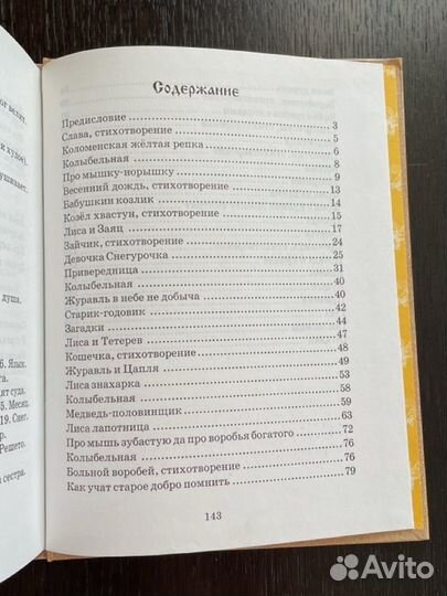 В.И.Даль Сказки, пословицы, стихи, загадки