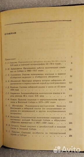 Ссылка и общественно-политическая жизнь в Сибири