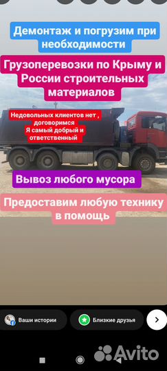 Грузоперевозки стройматериалов, вывоз мусора