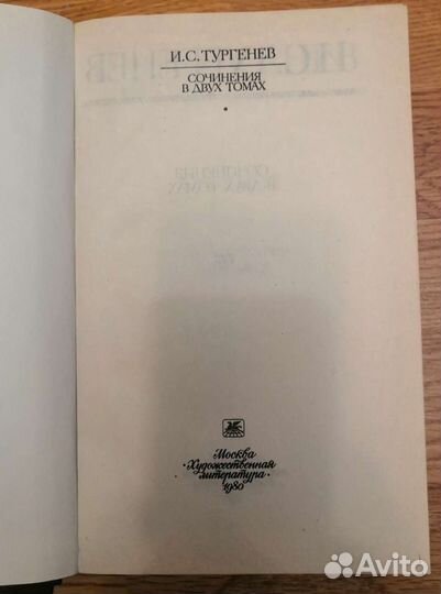 И. С. Тургенев. Сочинения в 2х томах