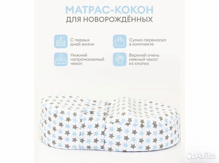 Кокон для новорожденных