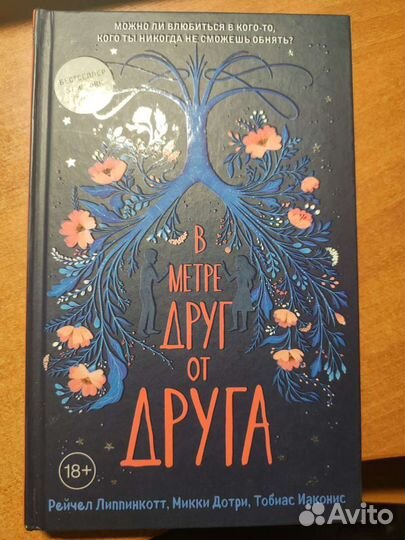 Рейчел Липпинкотт- в метре друг от друга