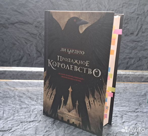 Продажное Королевство