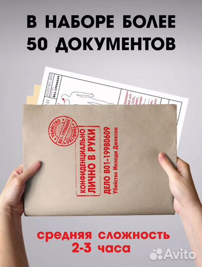 Игра детективная