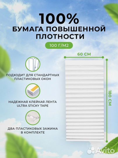 Жалюзи плиссе, шторы бумажные/ бумажная штора