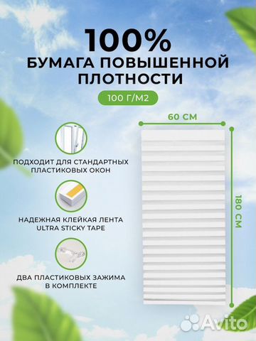 Жалюзи плиссе, шторы бумажные/ бумажная штора