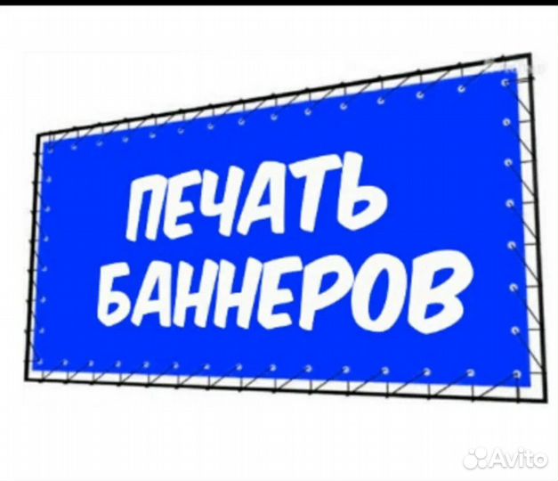 Реклама Печать баннер самоклейка
