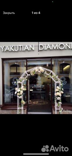 Свадебная арка