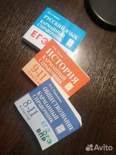 Карманный справочник егэ