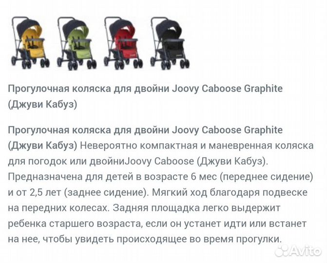 Коляска для погодок joovy