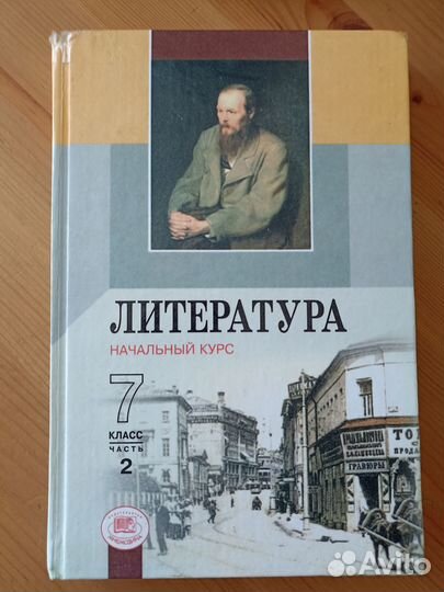 Учебник по литературе 7 класс Беленький