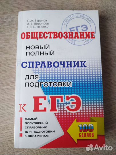 Обществознание. Справочник для подготовки к егэ