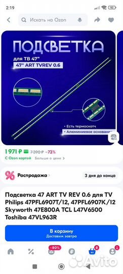 Подсветка новая 2 планки по 63 светодиода