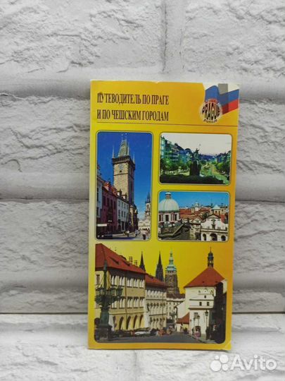 Путеводитель по Праге и по Чешским городам