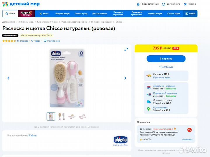 Набор Расческа и щетка Chicco натуральная щетина