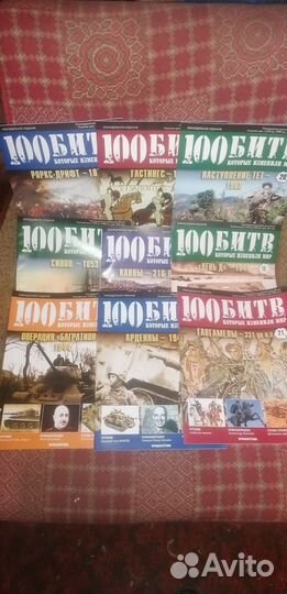 Журналы 100 битв