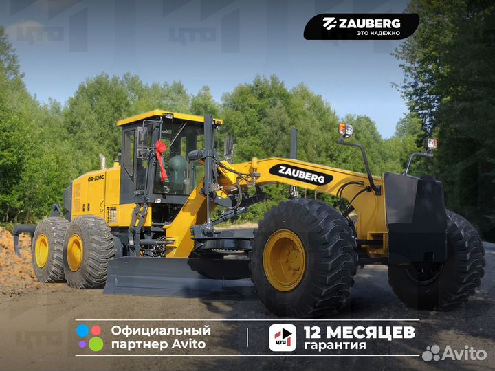 Автогрейдер Zauberg GR-320C, 2024