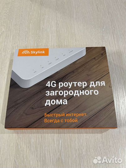 Роутер skylink