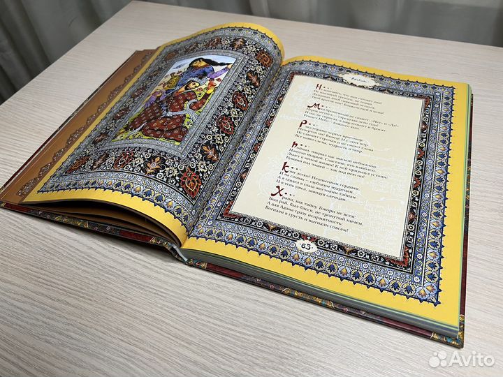 Омар Хайям рубайат