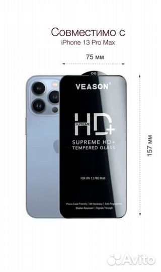 Защитное стекло для iPhone 13 Pro Max